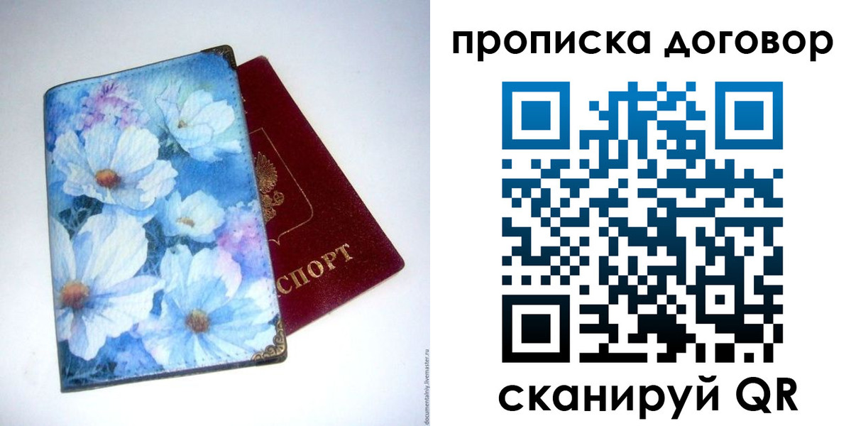 прописка в Кушве