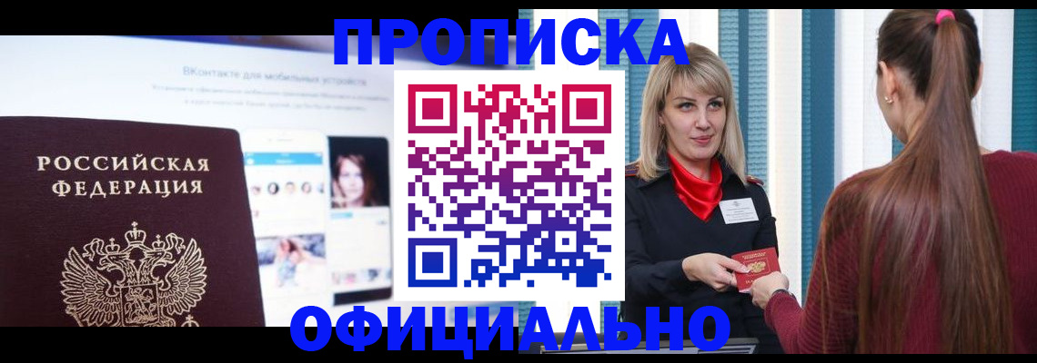временная регистрация для школы в Кушве
