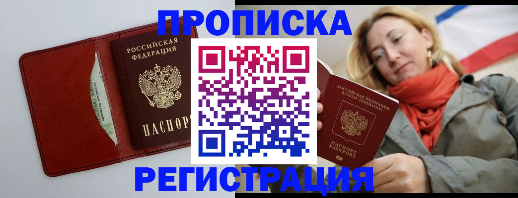 временная регистрация в квартире в Кушве